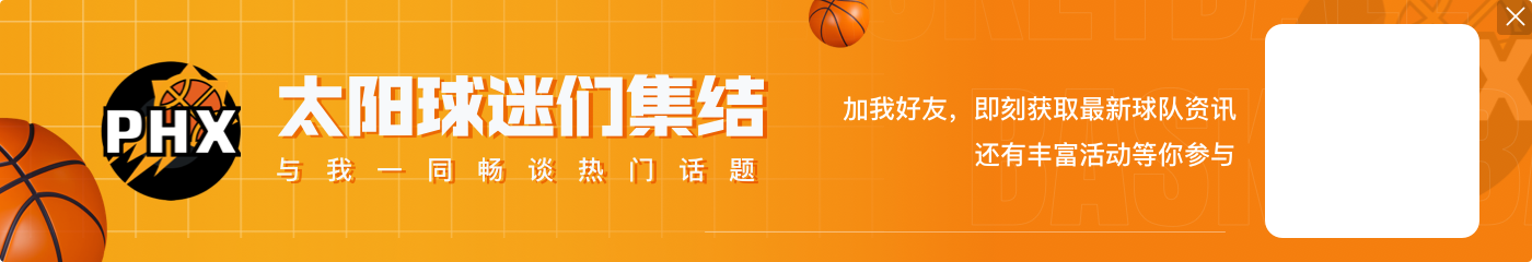 太阳对阵爵士伤病报告:杜兰特大概率出战 努尔基奇等人复出